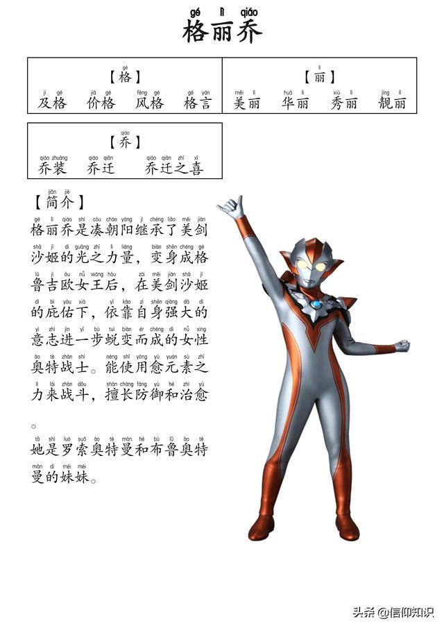 高清版本奥特曼识字进阶版，可下载打印