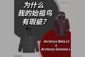 始祖鸟真假区别大吗？怎么看真假？arcteryx始祖鸟真假鉴别速查图片