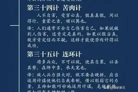 “三十六计”完整版原文+译文图片