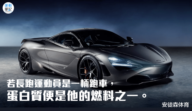 长跑运动员应否饮用蛋白补充剂？