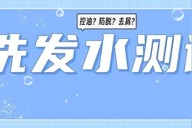 洗发水测评：去屑、防脱、控油、柔顺，该怎么选？图片