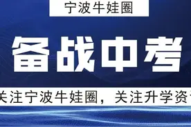 解读，宁波中考得分率多少能上重高、普高？图片
