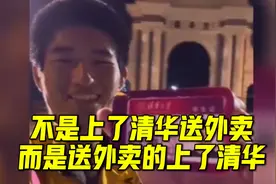 清华博士送外卖？励志不必渲染反差图片