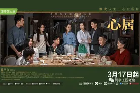 《心居》演员大排行，且看到底谁最强图片