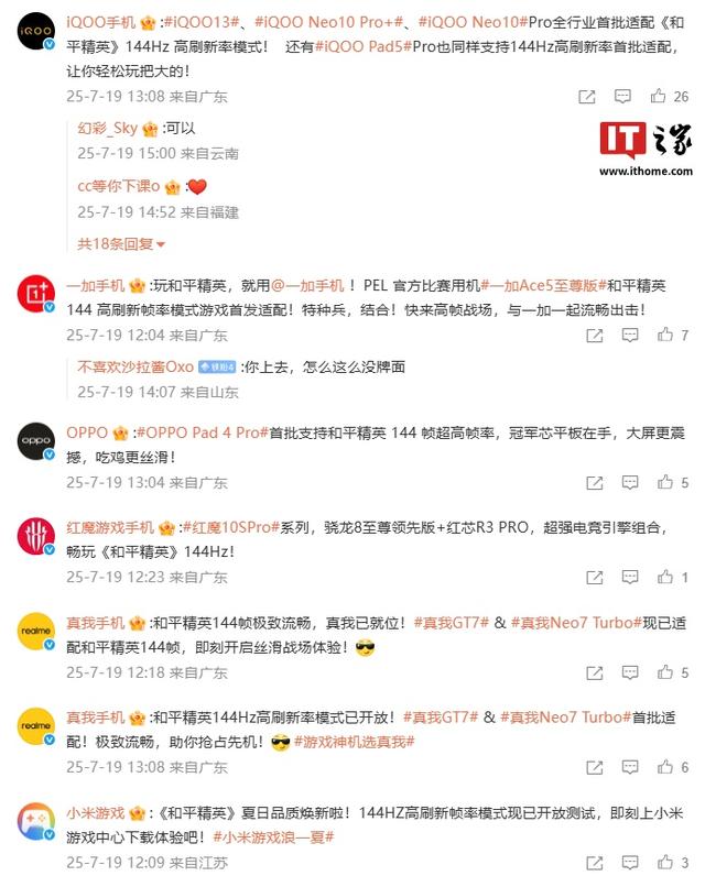腾讯《和平精英》144Hz高刷新帧率模式上线