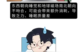 为啥睡觉不能“脚朝西，头朝东”？是迷信，还是有科学道理？图片