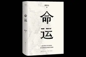 若觉人生太艰难，不妨读一读《命运》图片