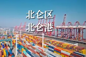 一个“不能去，不能讲”的神秘地方，聊聊宁波北仑港的前世今生图片