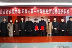 阳泉市第一中学校与山西省实验中学签署教育交流合作协议图片