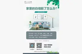 家里白墙脏了怎么办？图片