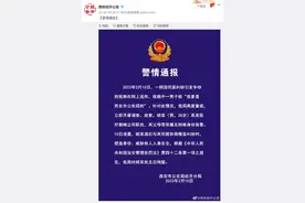 “我爹是市公安局的”？西安警方通报！图片