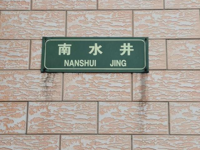 汾阳往事｜殷维明：走进汾阳老城区(二)