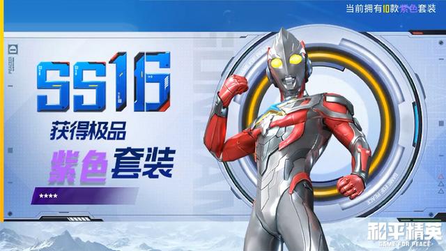 “吃鸡”7款奥特曼套装抢先看，原汁原味经典还原，重新相信光