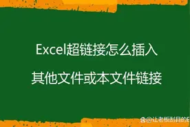 Excel超链接相对路径(excel超链接相对路径怎么设置)图片