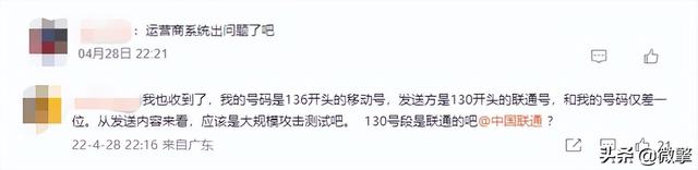 无数网友半夜收到“神秘数字”短信,真相令人咋舌
