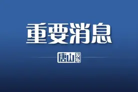 最新！唐山十中、十一中、二十三中、十二中录取分数线来了！图片