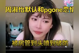 这一次，“PGONE新欢”周淑怡，看到了主播圈的“残酷真相”！图片