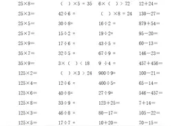 三年级数学上册《寒假口算2400道》80×30，加减乘除，可下载图片