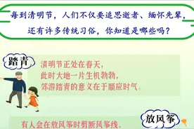 一图看懂｜清明节的这些传统习俗你知道吗？图片