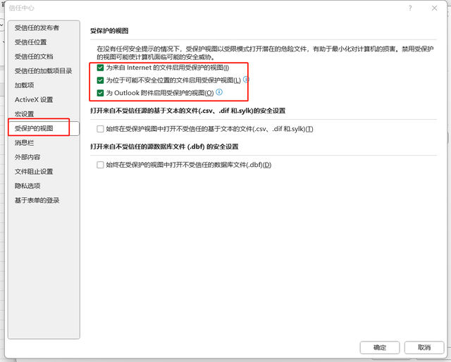 表格提示受保护的视图怎么办