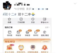 “双12”冲动消费后想退款，商家却凌晨发货了图片