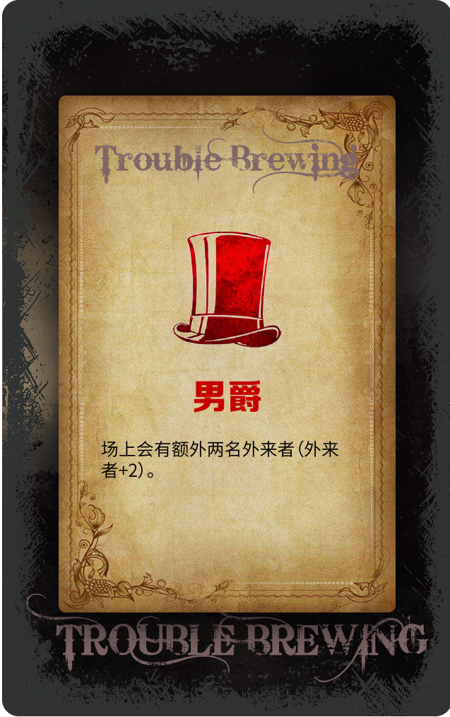 血染钟楼｜邪恶阵营怎么玩才能取得最终胜利？