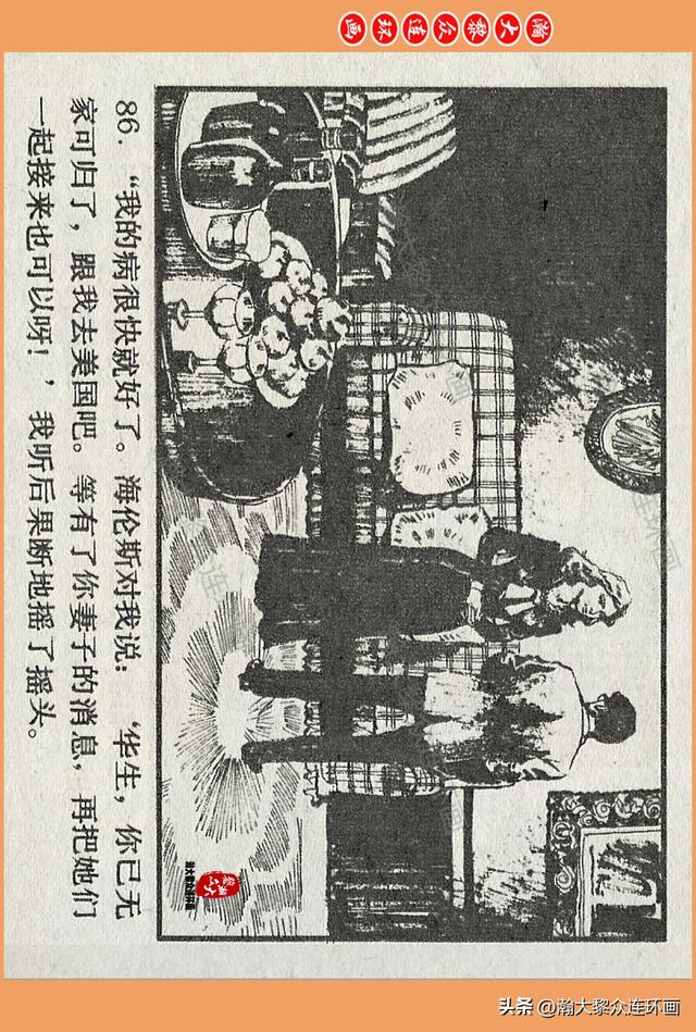 瀚大黎众｜广西版爱国传奇故事连环画《中国人》梁启德绘画
