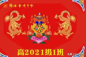 筑团结班级，展青春风采：绵阳普明中学高2021级班旗创意评比大赛图片