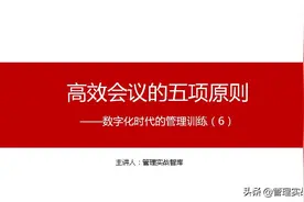 如何开好一个会？高效会议的五项原则图片