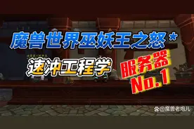 魔兽WLK：工程350-450速冲，服务器第一轻松搞定图片