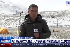 “巅峰使命”珠峰科考丨释放探空气球 珠峰气象保障与气候科考启动图片