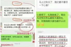“烂透的家委会”还有存在的必要吗图片