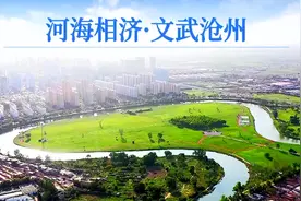 擦亮“杂技之乡”“武术之乡”名片 做强运河名城品牌 沧州文旅高质量发展迈上新台阶图片