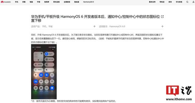 华为鸿蒙6开发者版本确认通知中心 / 控制中心状态图标位置下移