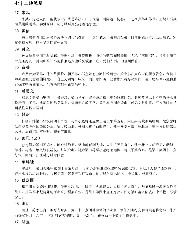 《水浒传》108将简介，建议收藏