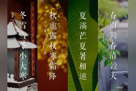 二十四节气到底怎么来的？为什么历经千年都那么准？图片