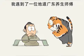 漫谈新知 | 广东人的养生方式到底有多“野”？图片