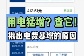 现在电表转得快，电费高什么原因？教你一招，轻松找出其中猫腻图片