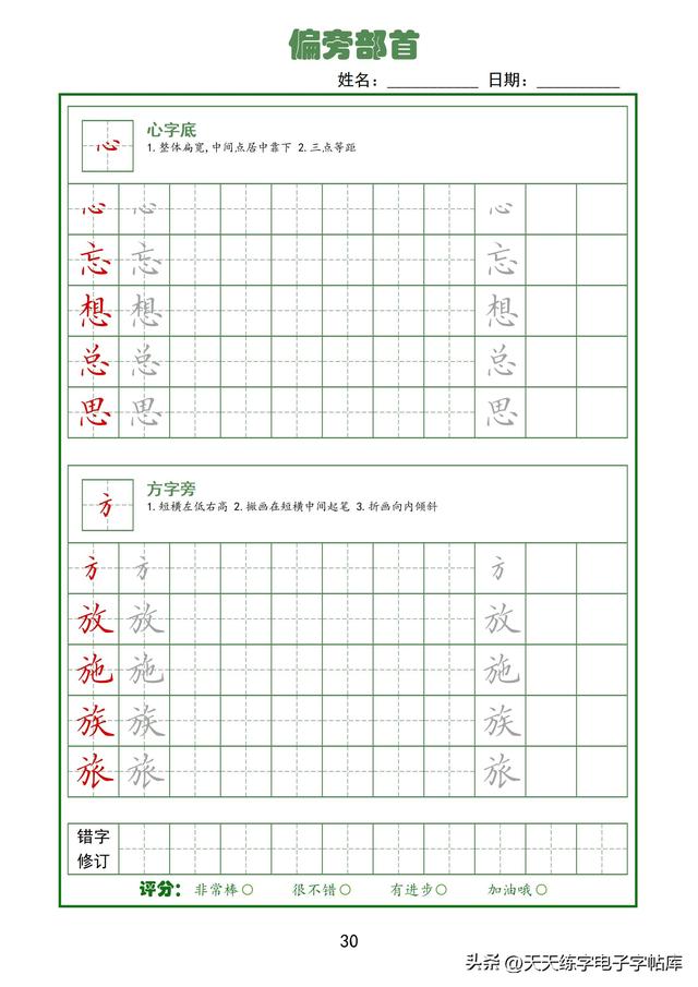全！92个偏旁部首高清电子版，真的太好用了，字帖天花板