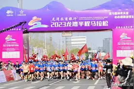 5000余名跑友“龙马”奔腾！图片