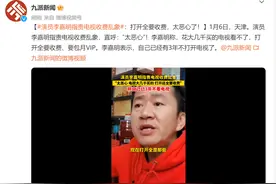 演员李嘉明指责电视收费乱象：打开全要收费，太恶心了图片