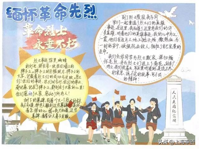 寄语遥寄哀思，扣好“扣子”勇毅前行！“致敬英烈”手抄报