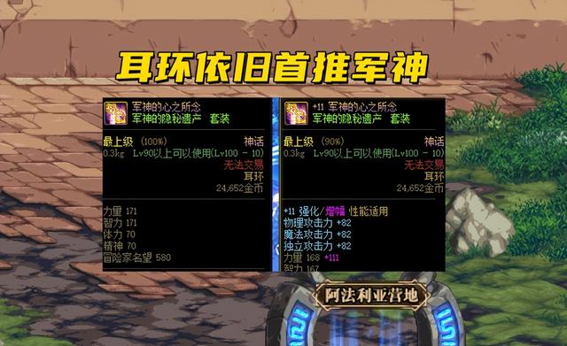 DNF：110神话最新排名，3个部位各保留一件，大恍惚争议最大