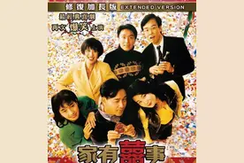 《家有喜事》周星驰，张国荣演绎经典喜剧，找到各自的幸福图片