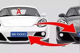 4月1日起“换车牌”实现合法化 一年有一次机会哦图片