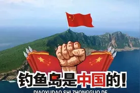 为何中国不肯退让半步？钓鱼岛上究竟有什么秘密？看完你就懂了图片