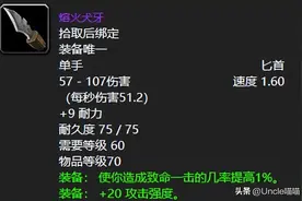 魔兽世界：熔火之心物理输出刻骨铭心装备，最后款70级用依旧丝滑图片