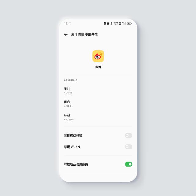oppor9s流量使用情况在哪