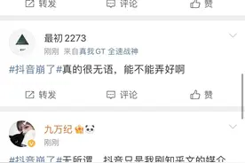 抖音崩了冲上微博热搜图片