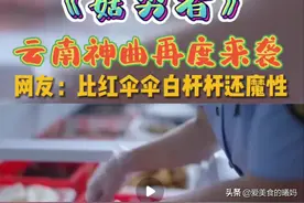 菌子神曲《菇勇者》爆火原因，源于云南人对野生菌的热爱和执着图片